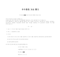 주주총회개최통지 주주총회개최통지